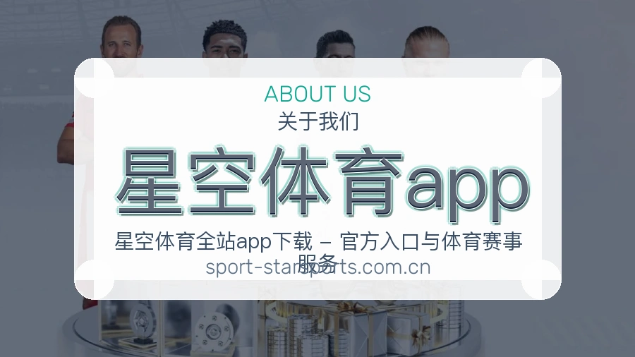 星空体育app